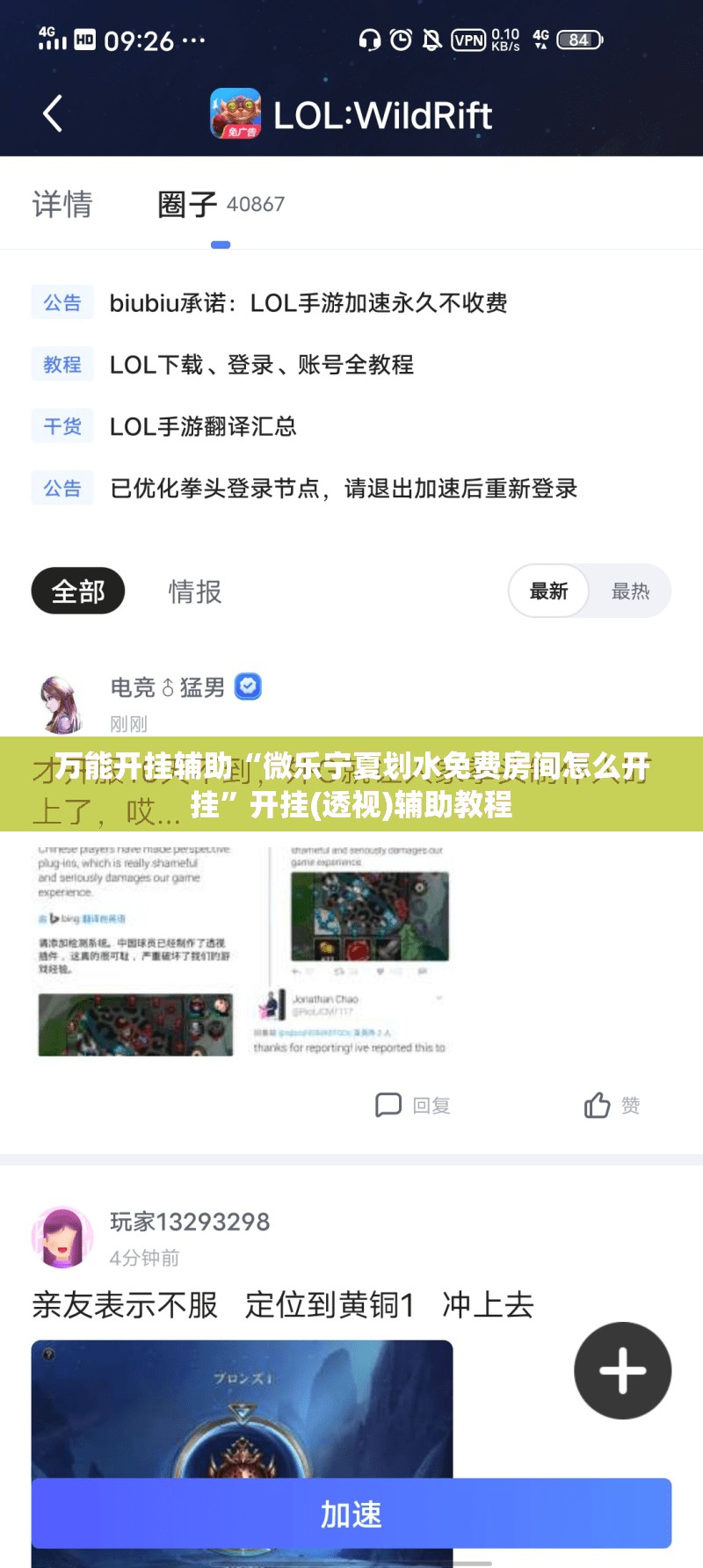 万能开挂辅助“微乐宁夏划水免费房间怎么开挂”开挂(透视)辅助教程