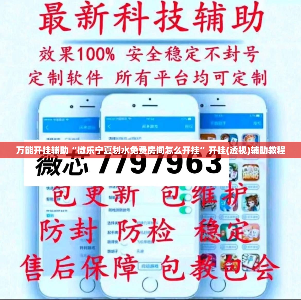 万能开挂辅助“微乐宁夏划水免费房间怎么开挂”开挂(透视)辅助教程