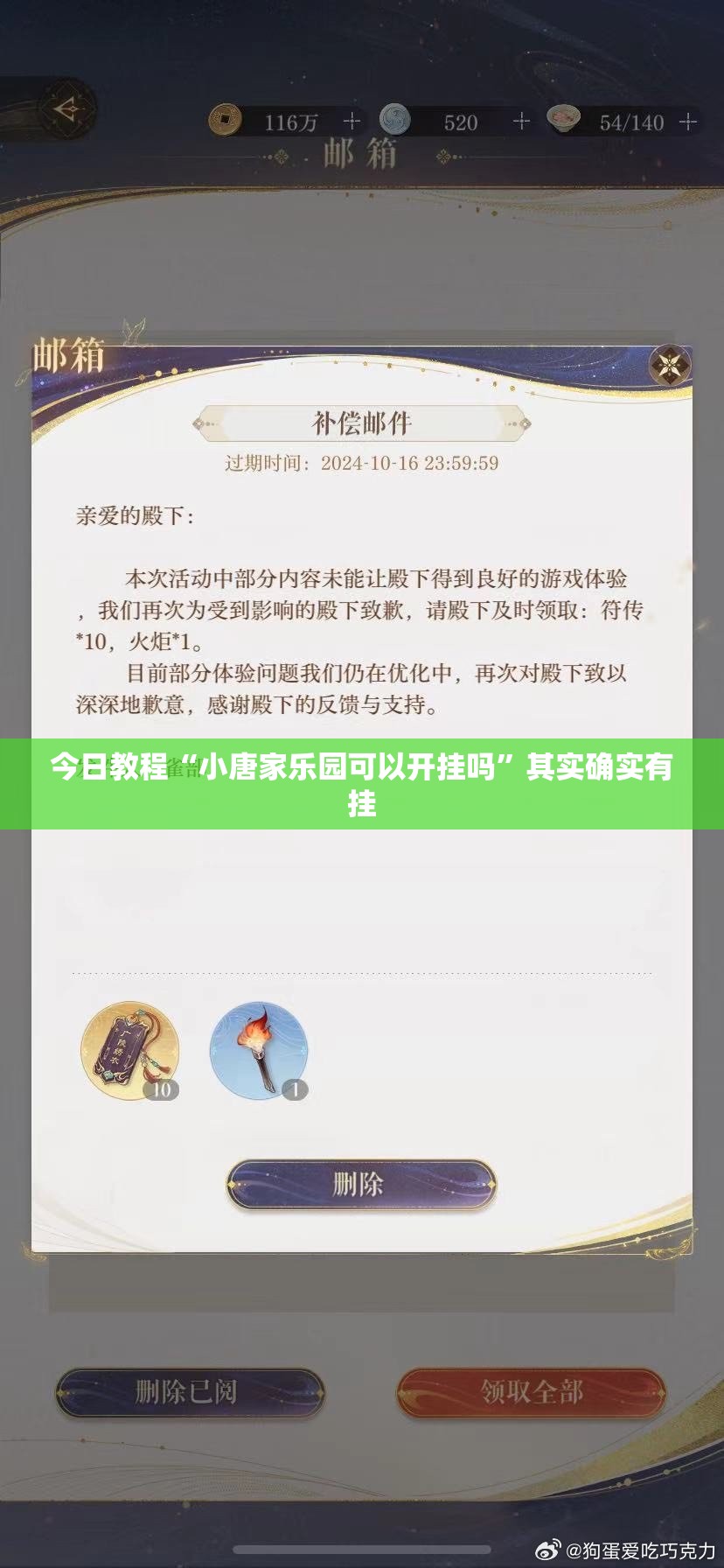 今日教程“小唐家乐园可以开挂吗	”其实确实有挂