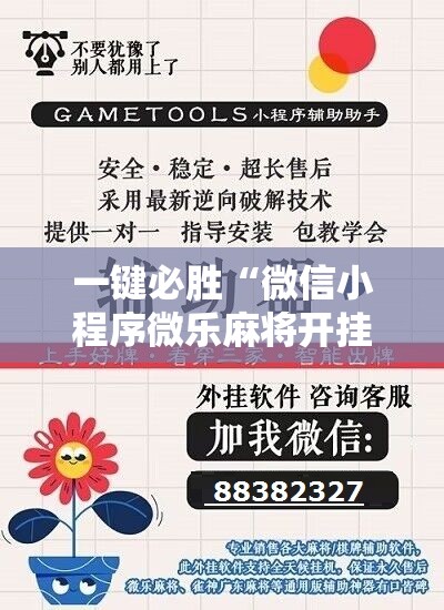 一键必胜“微信小程序微乐麻将开挂教程”开挂详细教程