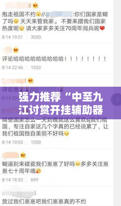 强力推荐“中至九江讨赏开挂辅助器通用版”2026开挂教程步骤