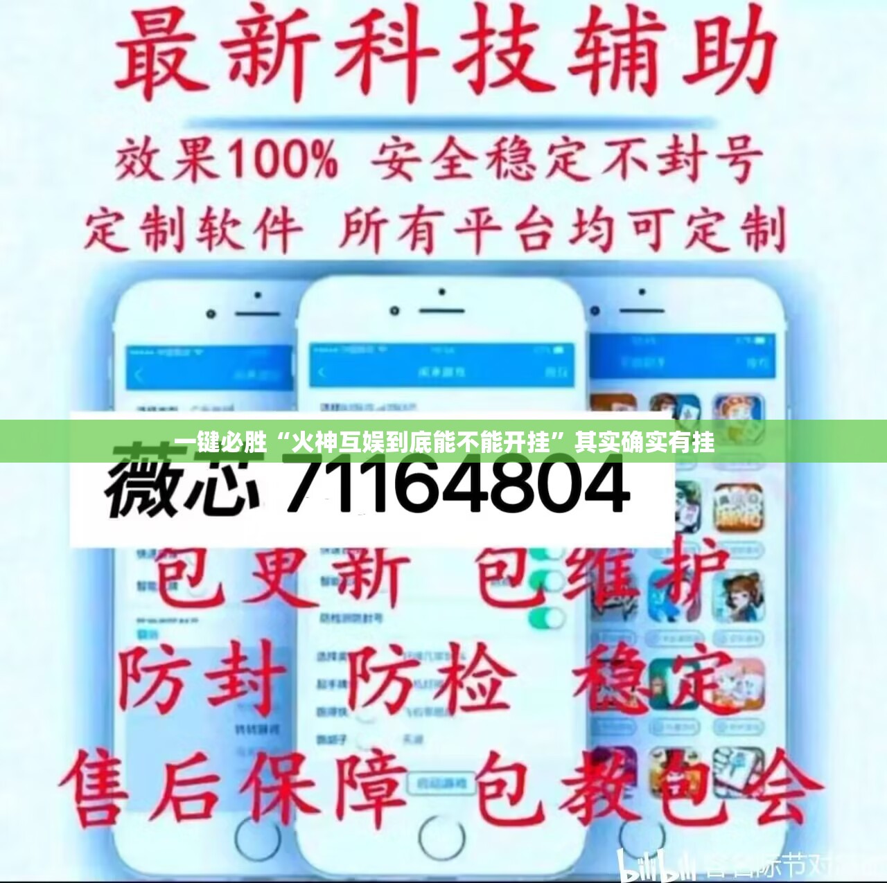 一键必胜“火神互娱到底能不能开挂	”其实确实有挂