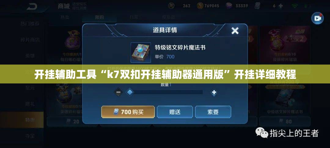 开挂辅助工具“k7双扣开挂辅助器通用版	”开挂详细教程