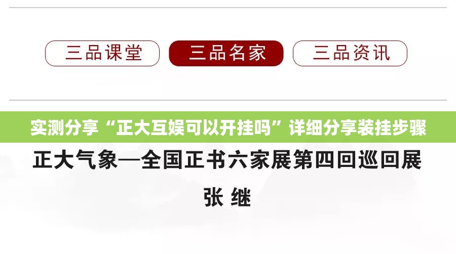 实测分享“正大互娱可以开挂吗”详细分享装挂步骤