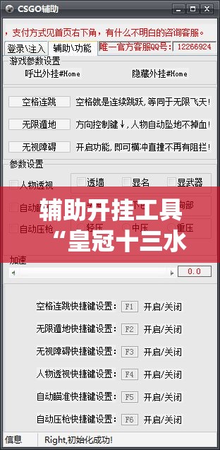 辅助开挂工具“皇冠十三水开挂下载”(透视挂)辅助下载教程
