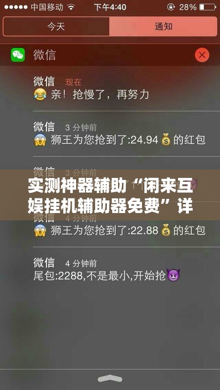 实测神器辅助“闲来互娱挂机辅助器免费”详细外挂透视辅助软件教程