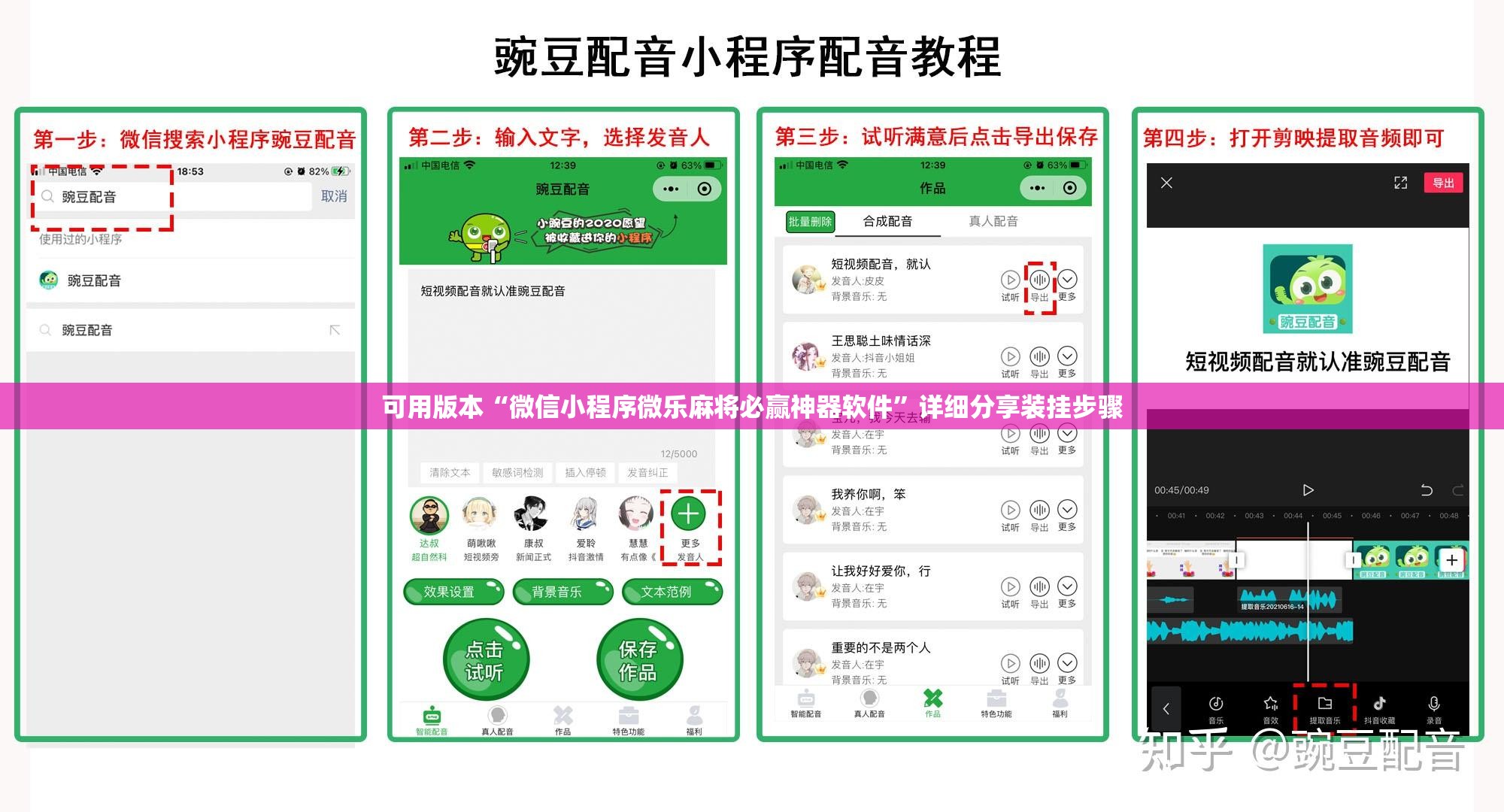 可用版本“微信小程序微乐麻将必赢神器软件”详细分享装挂步骤