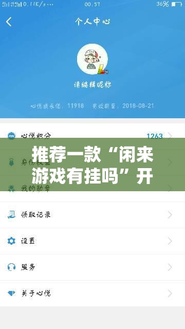 推荐一款“闲来游戏有挂吗	”开挂辅助脚本+详细开挂安装教程