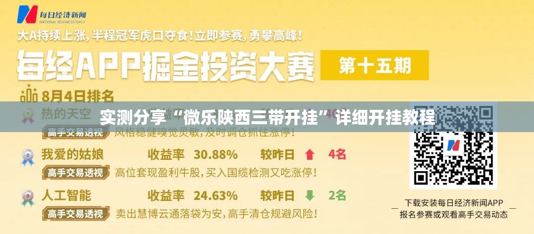 实测分享“微乐陕西三带开挂	”详细开挂教程