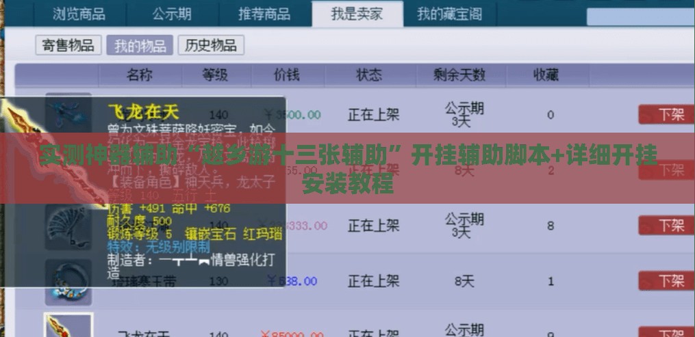 实测神器辅助“越乡游十三张辅助”开挂辅助脚本+详细开挂安装教程