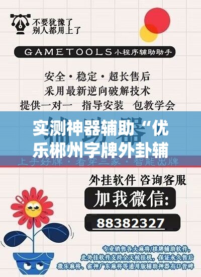实测神器辅助“优乐郴州字牌外卦辅助软件下载	”(透视)其实确实有挂