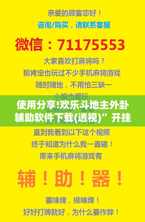 使用分享!欢乐斗地主外卦辅助软件下载(透视)”开挂辅助脚本+详细开挂安装教程