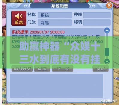 助赢神器“众娱十三水到底有没有挂”(辅助神器)开挂详细教程