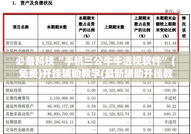 必备科技“手机三公牛牛透视软件”(免费)开挂辅助教学(最新辅助开挂教程)