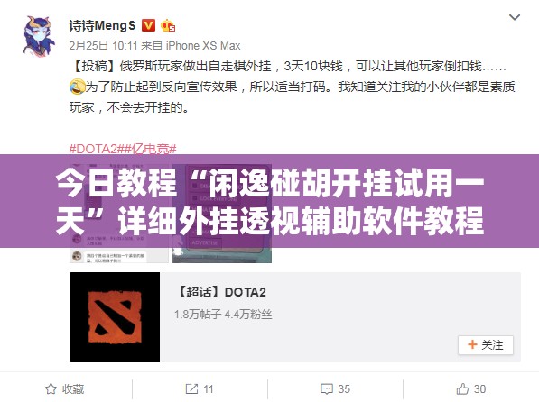 今日教程“闲逸碰胡开挂试用一天”详细外挂透视辅助软件教程