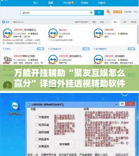 万能开挂辅助“聚友互娱怎么赢分”详细外挂透视辅助软件教程