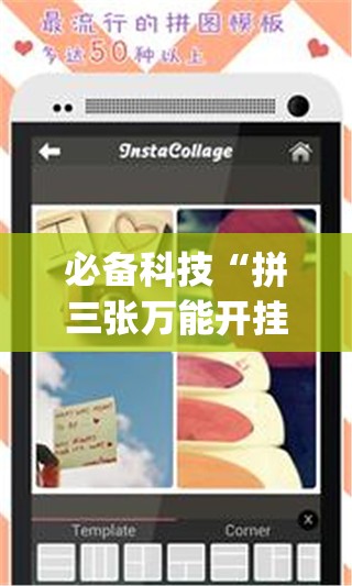 必备科技“拼三张万能开挂神器”开挂(透视)最新辅助详细