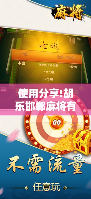 使用分享!胡乐邯郸麻将有挂吗”原来可以开挂