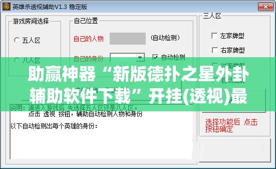 助赢神器“新版德扑之星外卦辅助软件下载	”开挂(透视)最新辅助详细