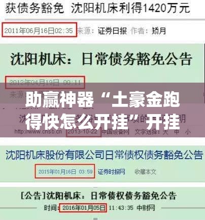 助赢神器“土豪金跑得快怎么开挂”开挂(透视)辅助神器