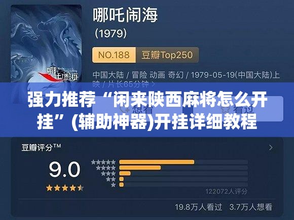 强力推荐“闲来陕西麻将怎么开挂”(辅助神器)开挂详细教程