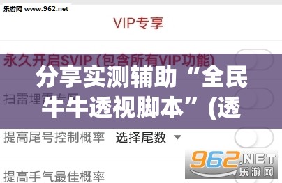 分享实测辅助“全民牛牛透视脚本”(透视挂)辅助下载教程