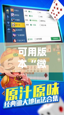 可用版本“微乐锄大地辅助器”2026开挂教程步骤