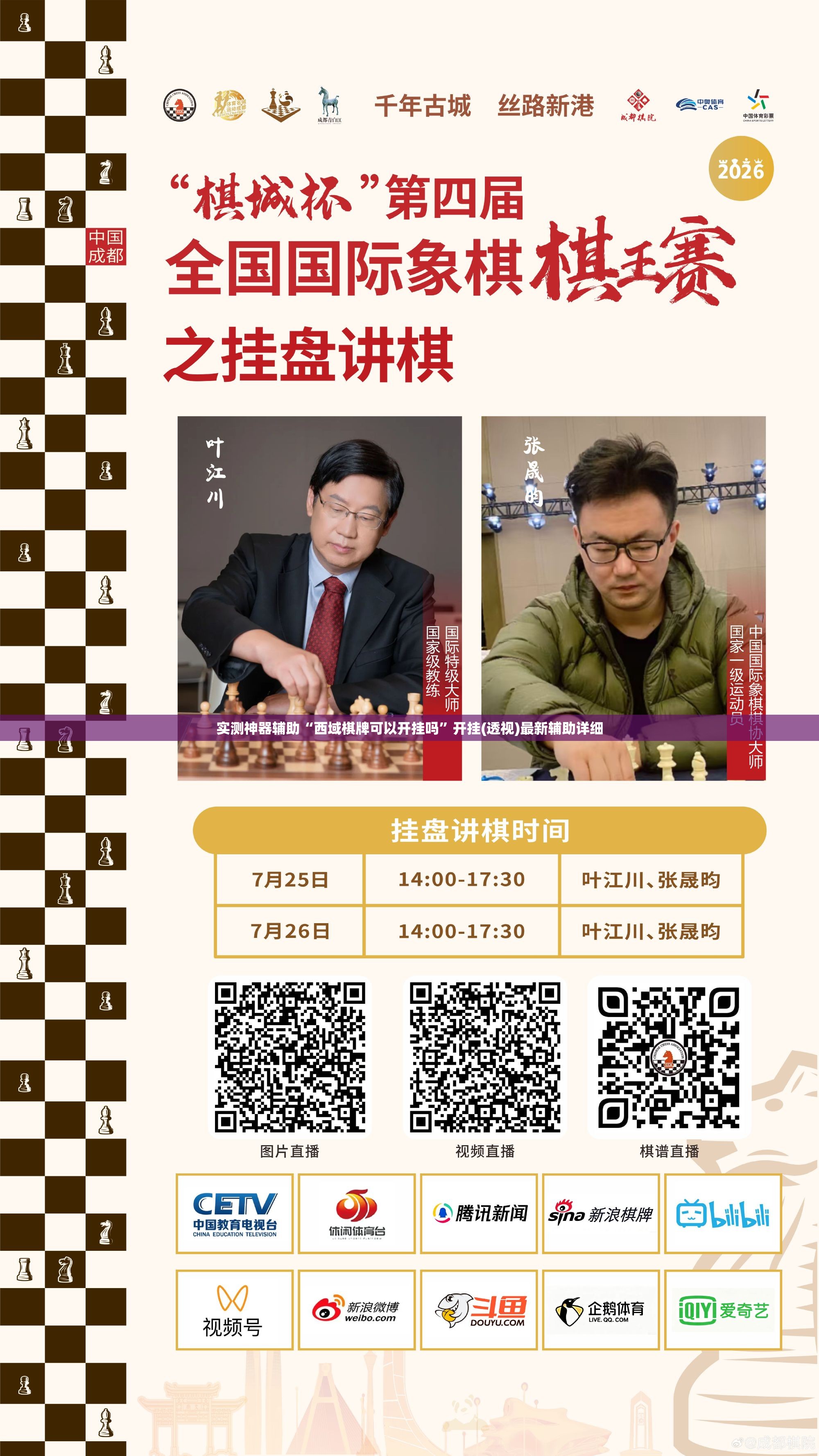 实测神器辅助“西域棋牌可以开挂吗”开挂(透视)最新辅助详细