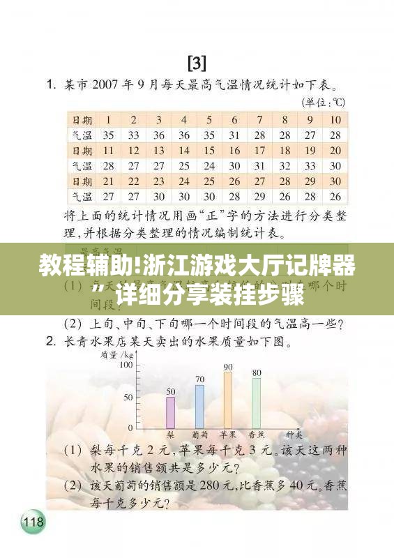 教程辅助!浙江游戏大厅记牌器”详细分享装挂步骤