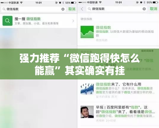 强力推荐“微信跑得快怎么能赢”其实确实有挂
