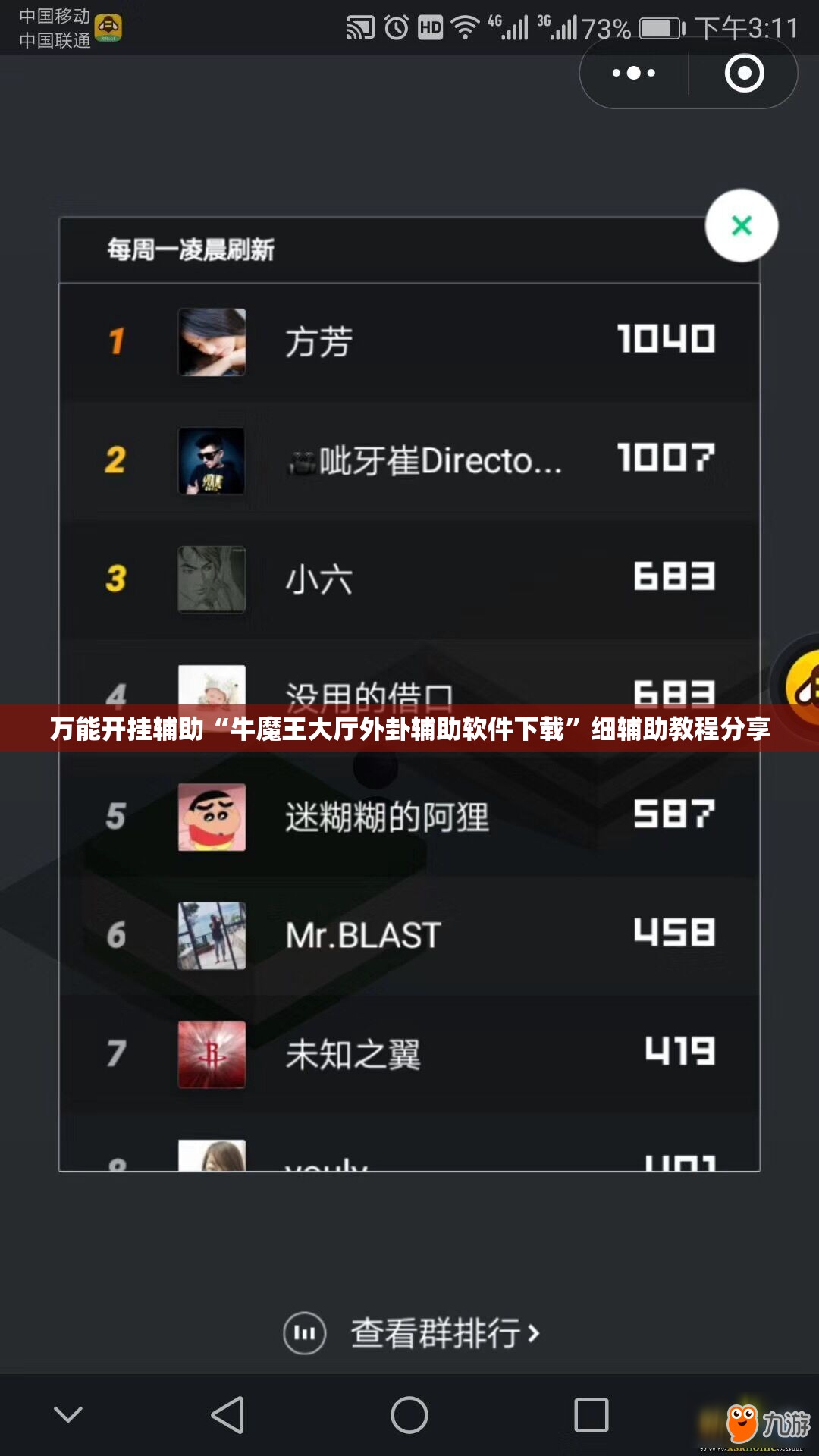 万能开挂辅助“牛魔王大厅外卦辅助软件下载	”细辅助教程分享