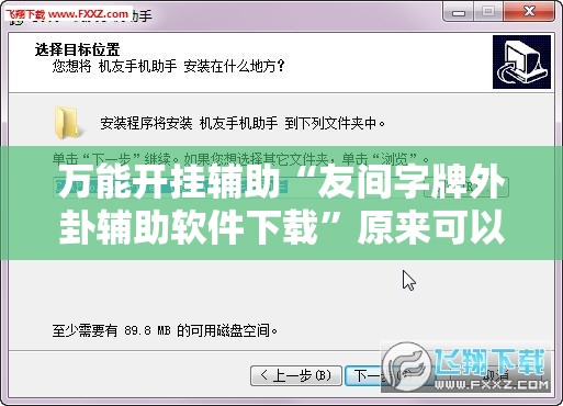 万能开挂辅助“友间字牌外卦辅助软件下载”原来可以开挂