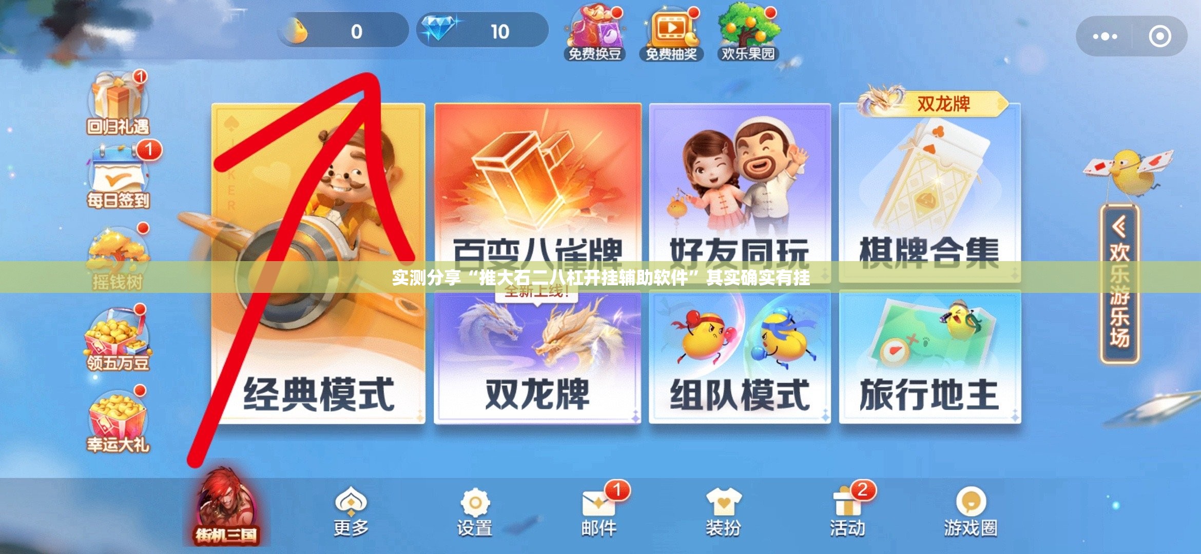 实测分享“推大石二八杠开挂辅助软件”其实确实有挂