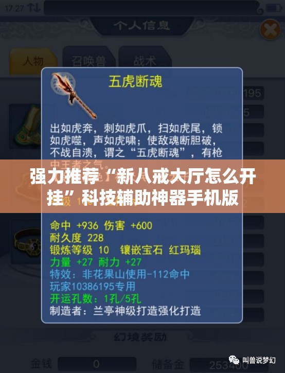 强力推荐“新八戒大厅怎么开挂	”科技辅助神器手机版