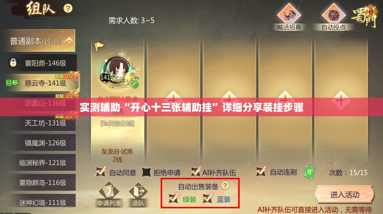 实测辅助“开心十三张辅助挂	”详细分享装挂步骤