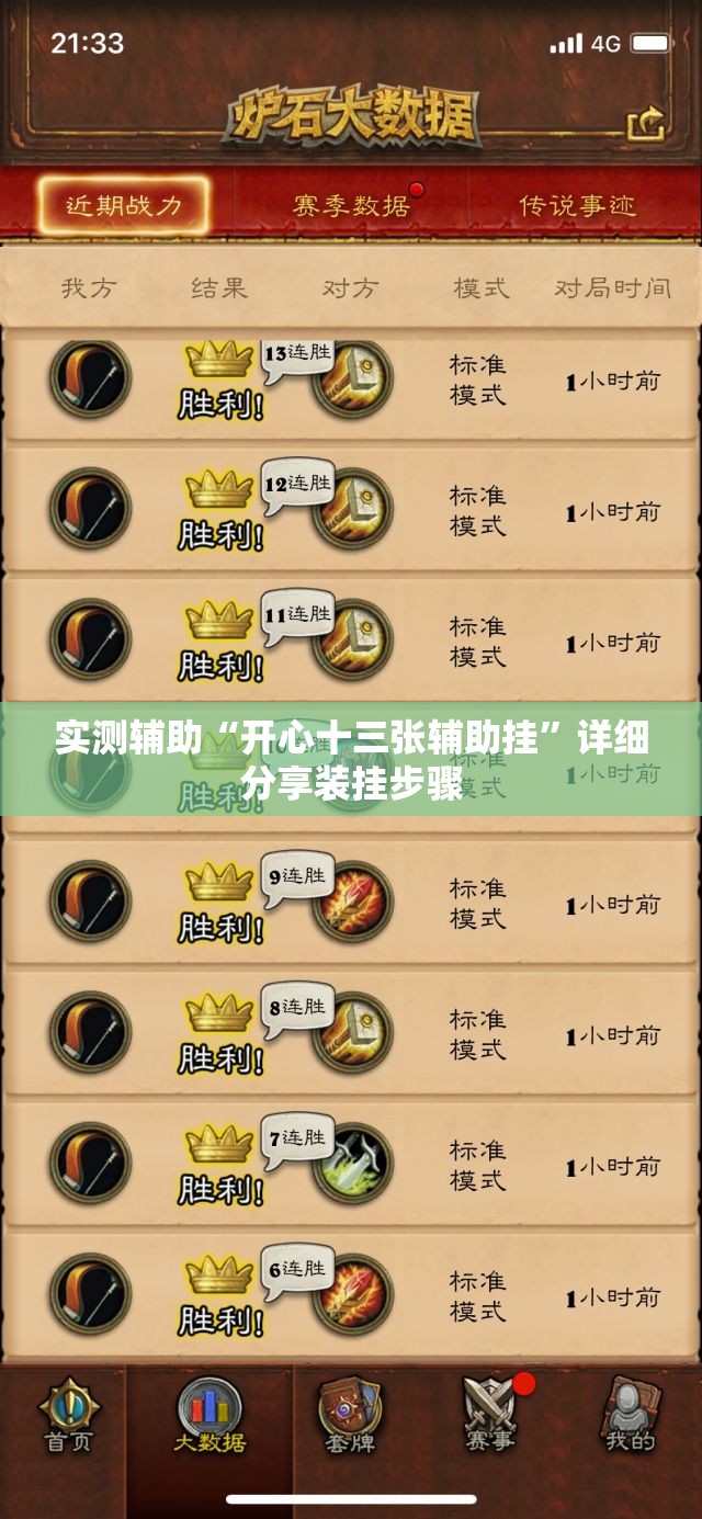 实测辅助“开心十三张辅助挂”详细分享装挂步骤