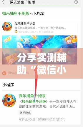 分享实测辅助“微信小程序微乐锄大地有挂吗	”开挂详细教程