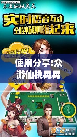使用分享!众游仙桃晃晃万能开挂神器	”开挂(透视)辅助神器