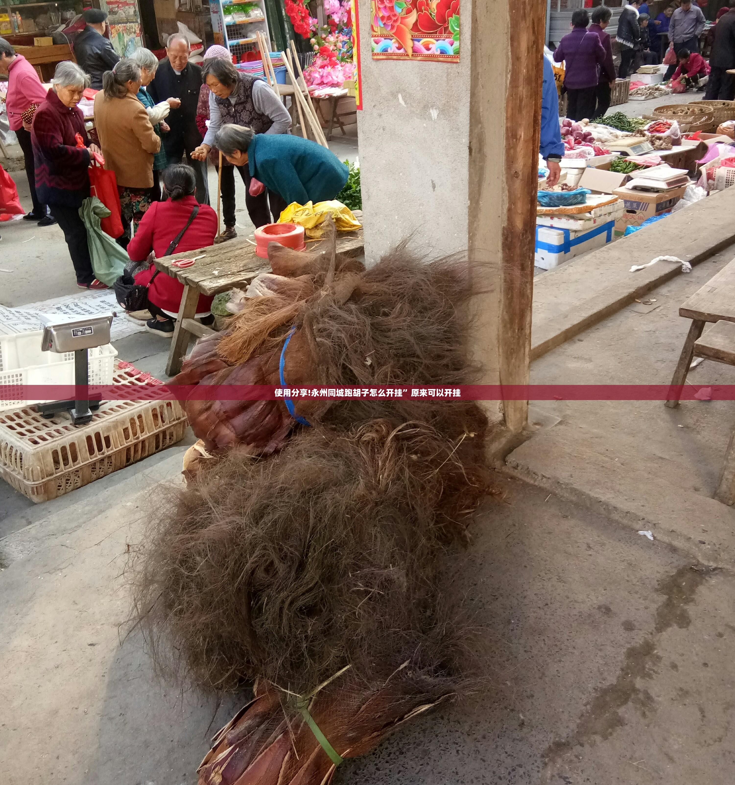 使用分享!永州同城跑胡子怎么开挂	”原来可以开挂