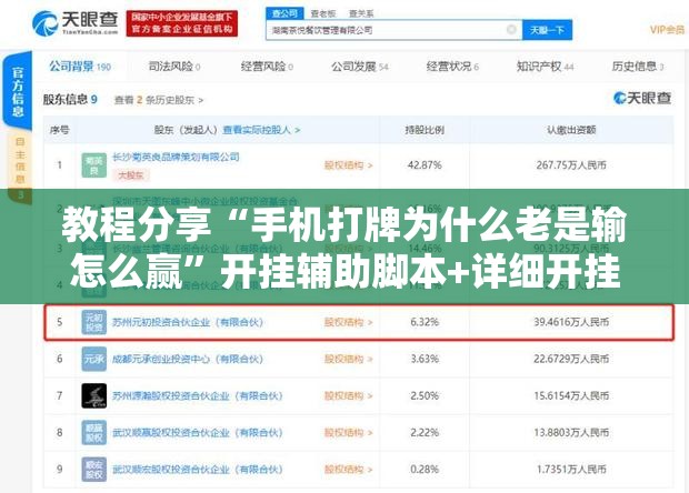 教程分享“手机打牌为什么老是输怎么赢”开挂辅助脚本+详细开挂安装教程