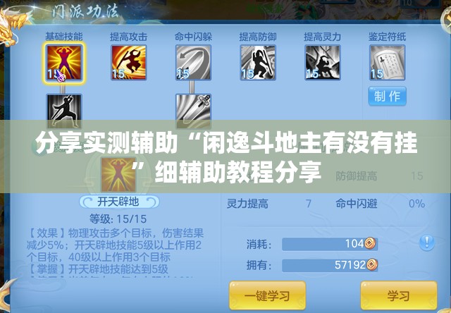 分享实测辅助“闲逸斗地主有没有挂	”细辅助教程分享