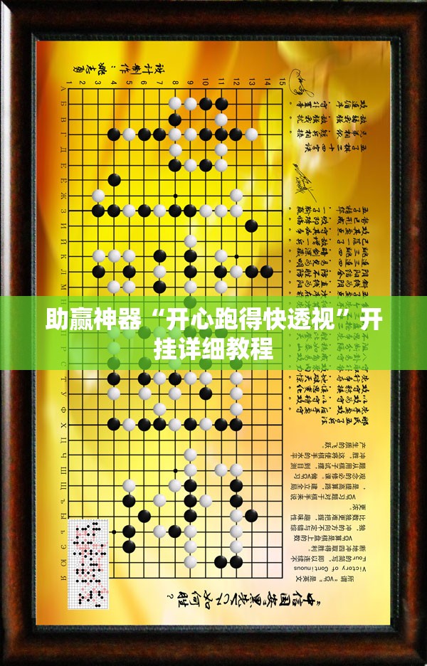 助赢神器“开心跑得快透视”开挂详细教程
