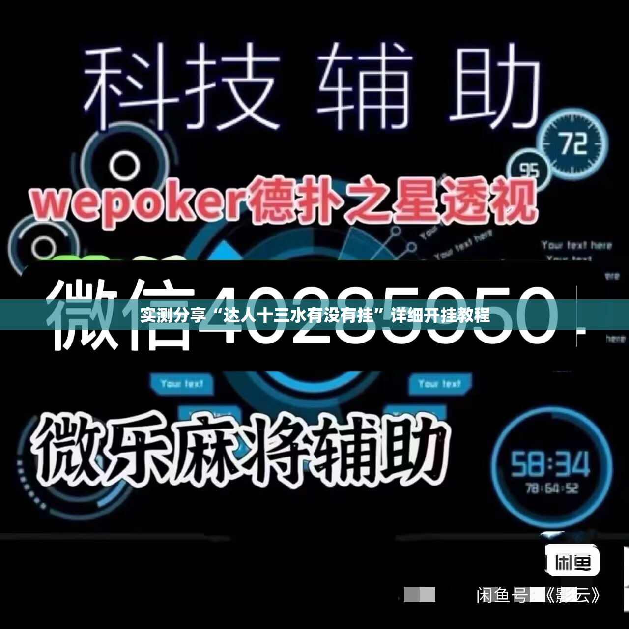 实测分享“达人十三水有没有挂”详细开挂教程