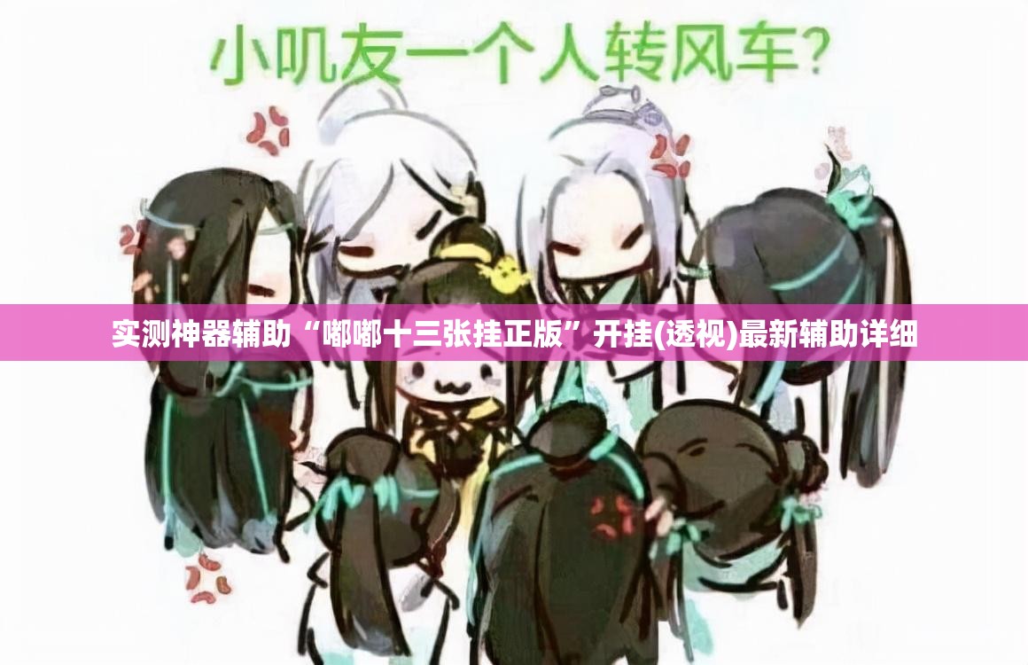 实测神器辅助“嘟嘟十三张挂正版	”开挂(透视)最新辅助详细