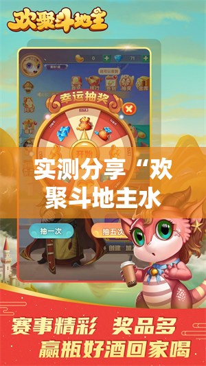 实测分享“欢聚斗地主水鱼有没有挂”2026开挂教程步骤