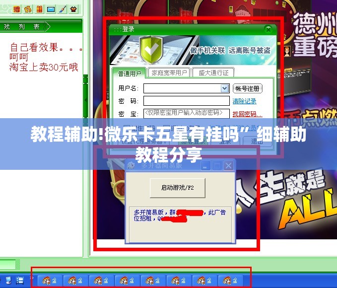 教程辅助!微乐卡五星有挂吗”细辅助教程分享