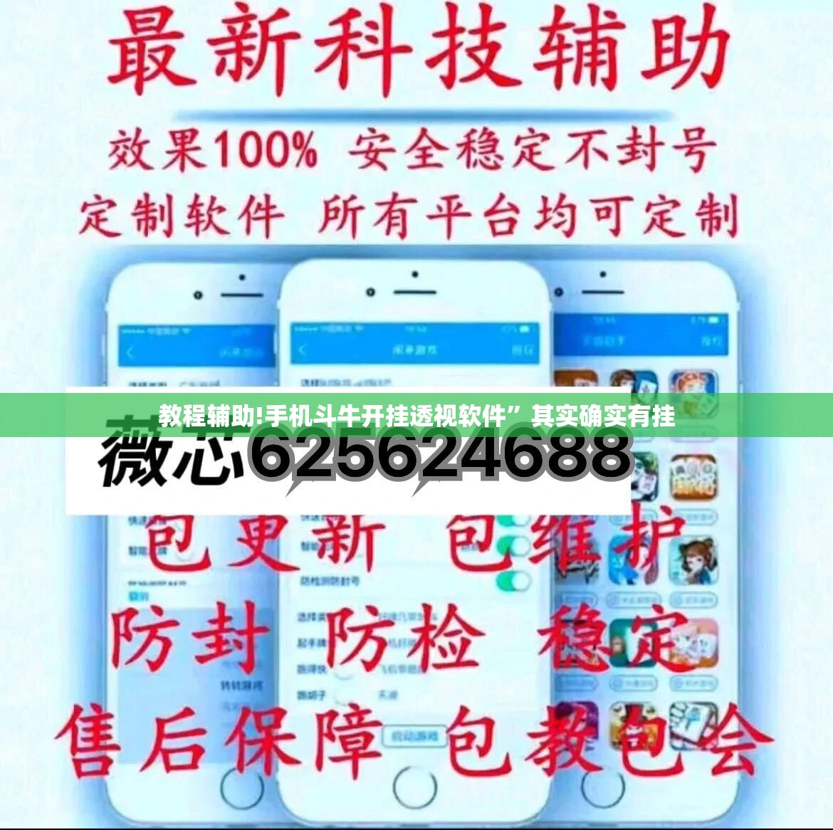 教程辅助!手机斗牛开挂透视软件	”其实确实有挂