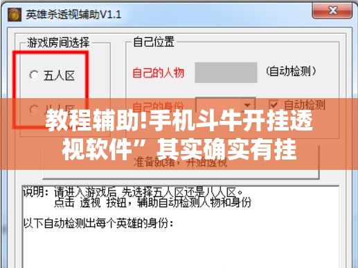 教程辅助!手机斗牛开挂透视软件	”其实确实有挂