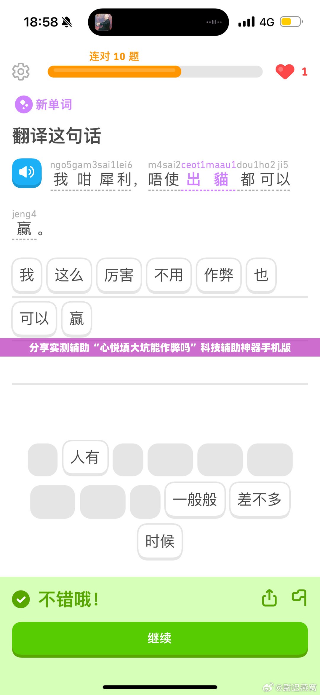 分享实测辅助“心悦填大坑能作弊吗”科技辅助神器手机版