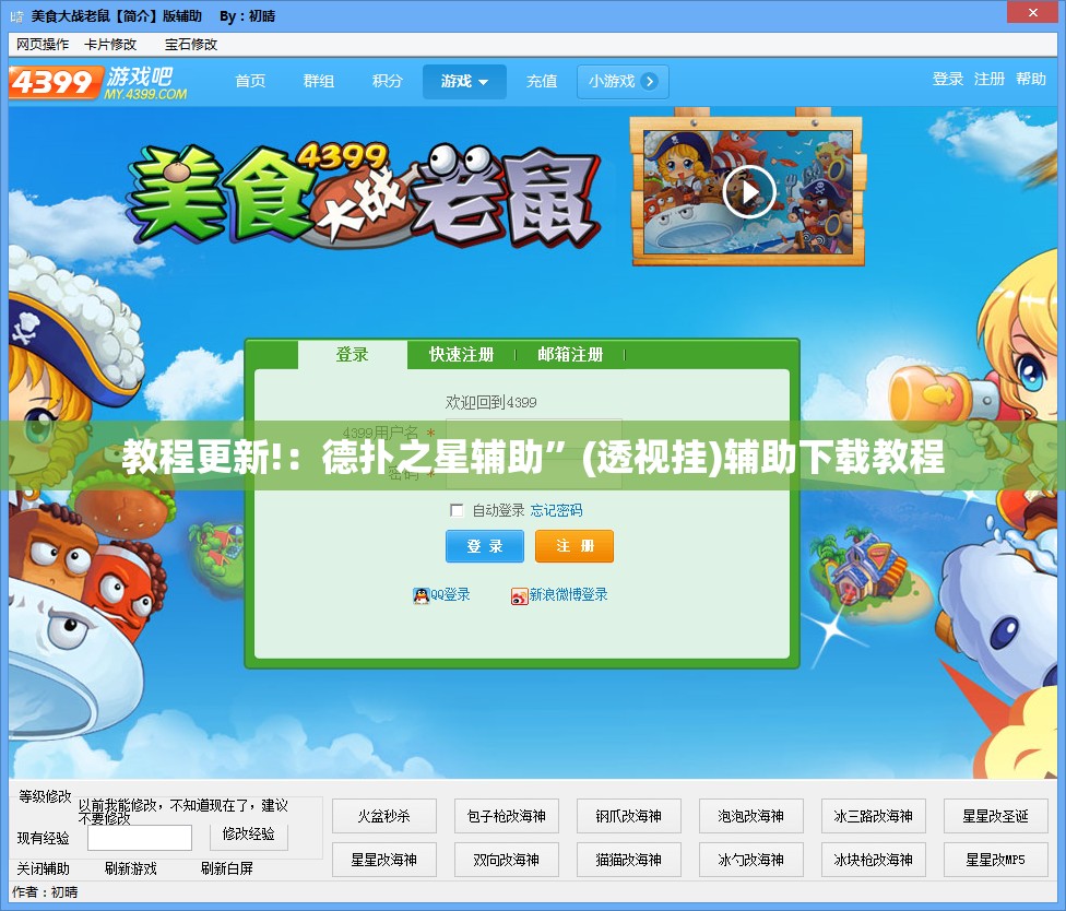 教程更新!：德扑之星辅助”(透视挂)辅助下载教程